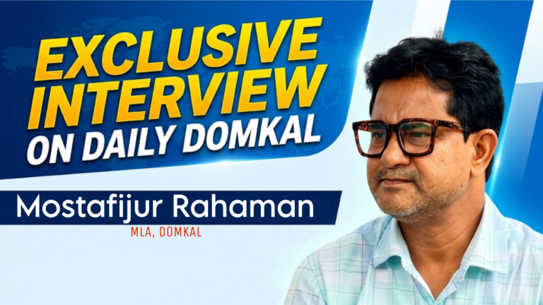 অবাধ দুর্নীতির বিরুদ্ধেই ভোট দিয়েছে ডোমকলের মানুষ: মুখোমুখি ডোমকলের বাম বিধায়ক মোস্তাফিজুর রহমান
